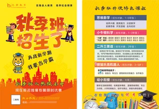 招生宣传单47