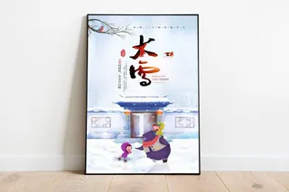 大雪 大雪节气活动海报