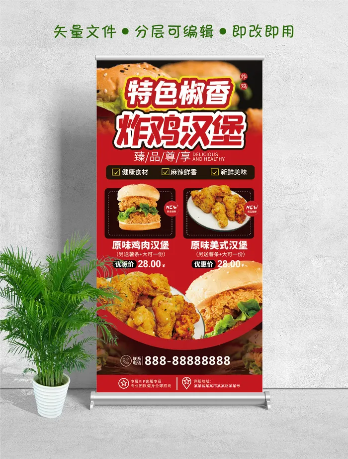易拉宝展架炸鸡汉堡ai矢量模版下载
