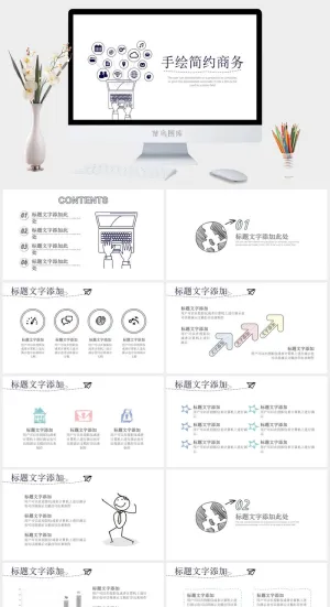 手绘风格PPT系列 (24)
