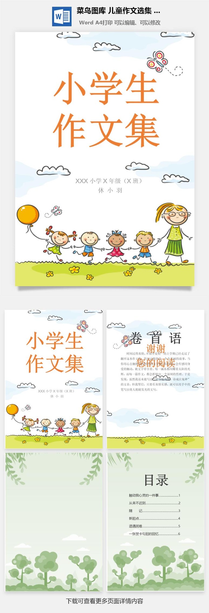 中小学生儿童作文集选散文集word文档排版模板素材封面设计制作