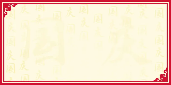 简约古典文艺中国风国庆节展板背景