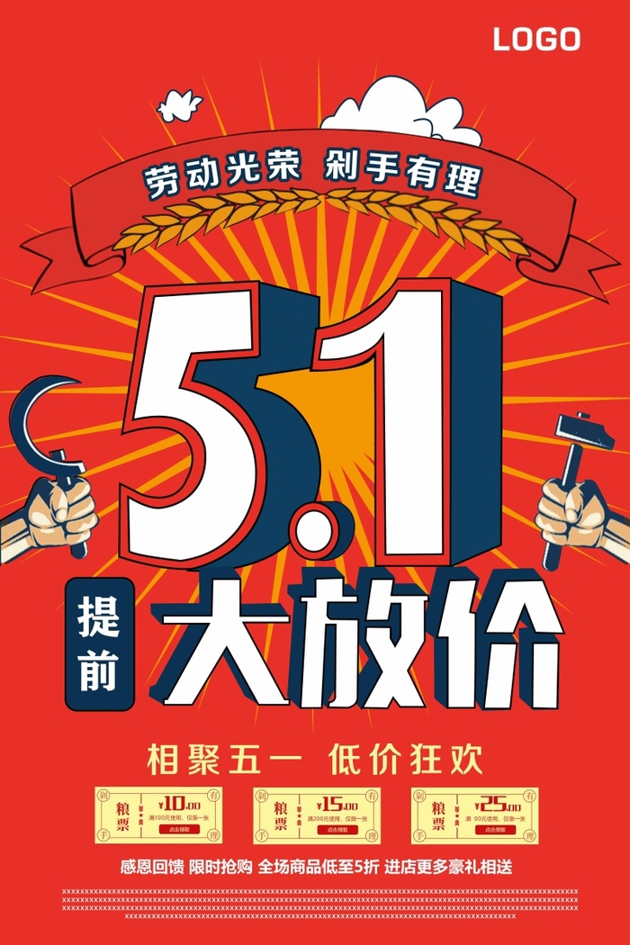 劳动节 劳动节宣传海报psd模版下载
