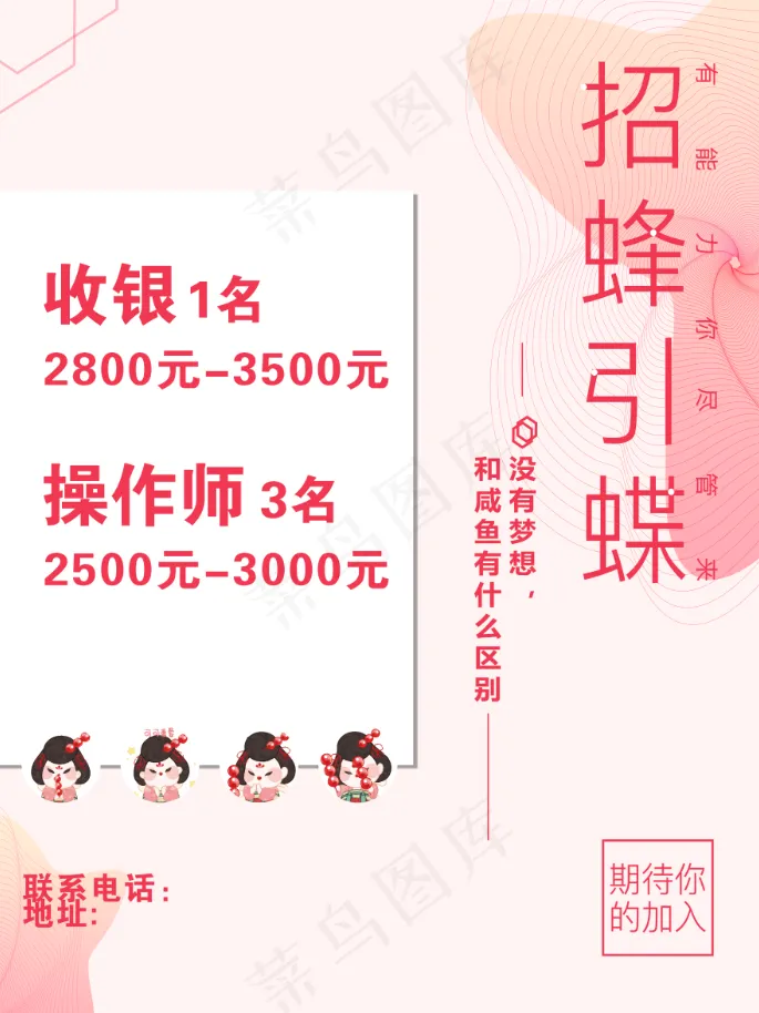 招聘海报 校园招聘 海报招聘 psd模版下载