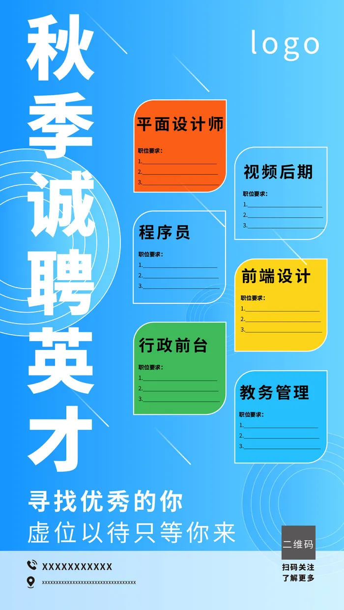 蓝色秋季招聘活动主题海报