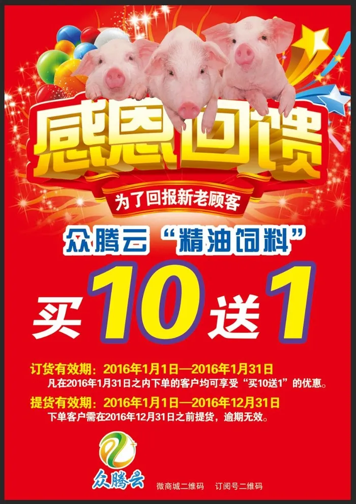 猪饲料海报psd模版下载