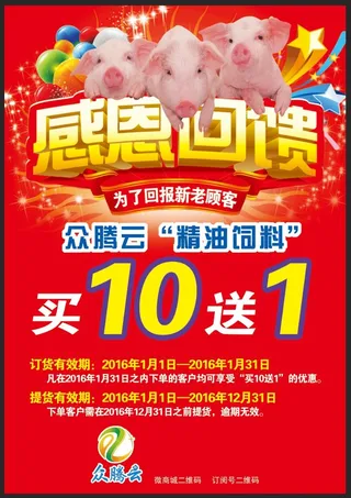 猪饲料海报