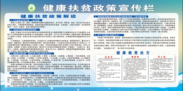 健康扶贫宣传展架绿色矢量