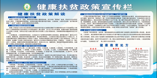 健康扶贫宣传展架绿色矢量