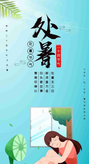 蓝色清新处暑节气清凉夏日风扇女孩手机配图