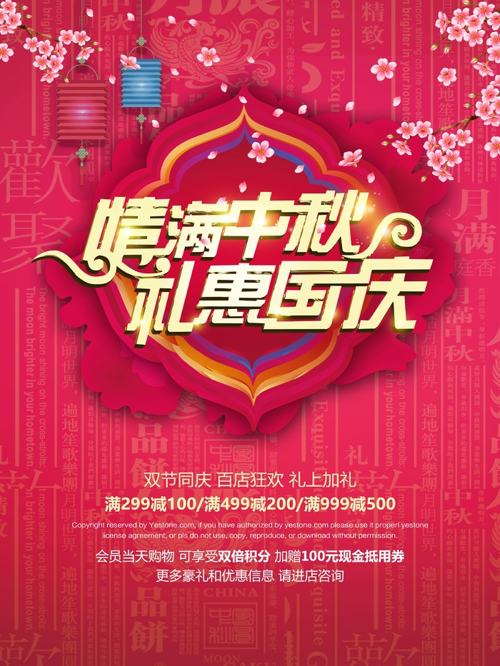 中秋 中秋节 中秋海报  欢度中秋 中秋促销  传统佳节psd模版下载