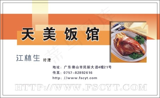 餐饮业名片cdr矢量模版下载
