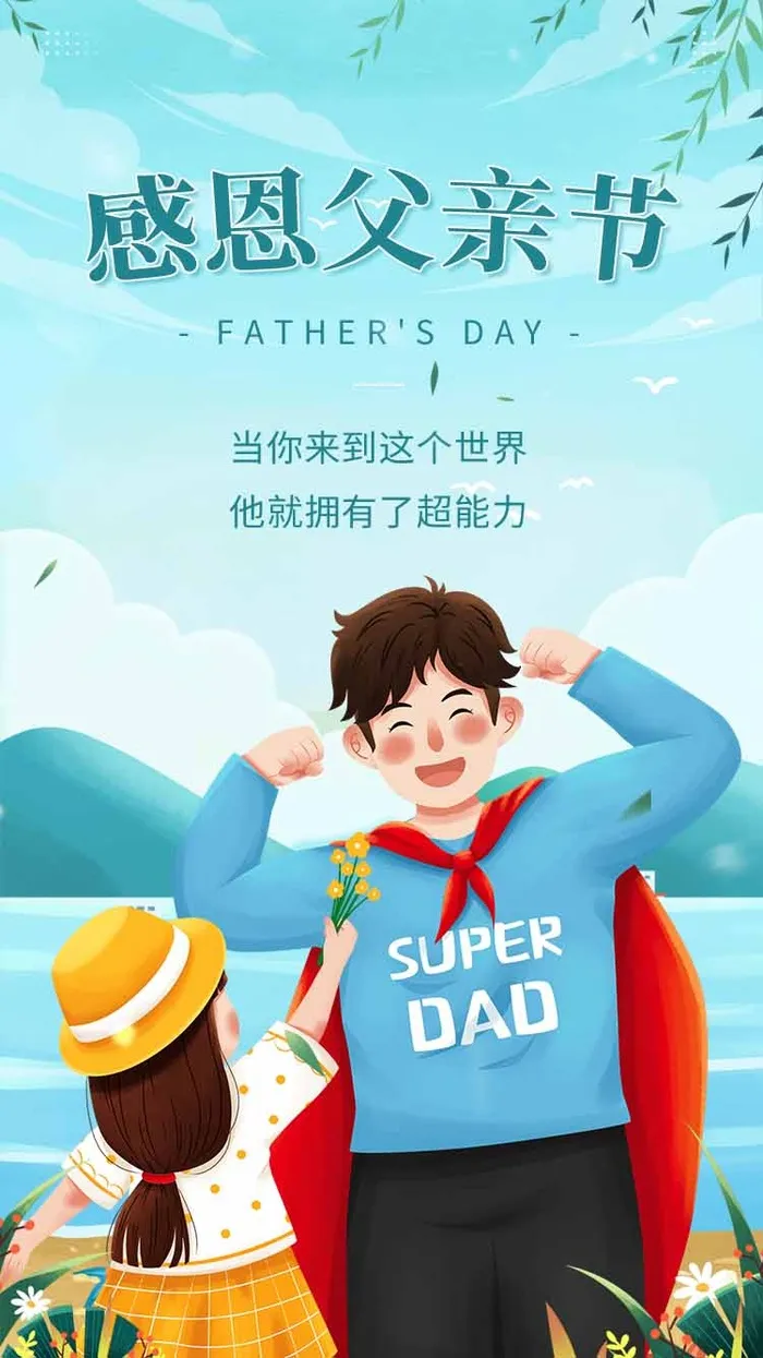 父亲节 父亲节营销活动psd模版下载