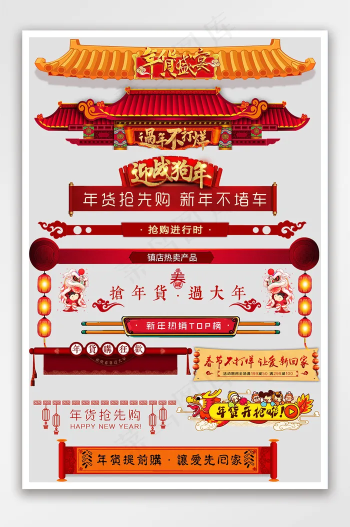 年货节新年喜庆促销标签标题psd模版下载
