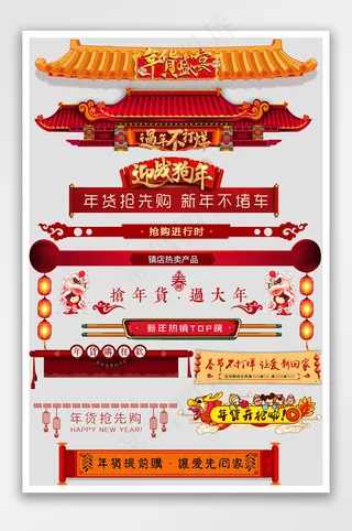 年货节新年喜庆促销标签标题