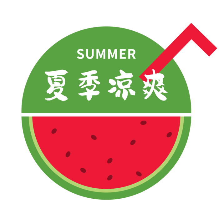 夏季凉爽 免抠