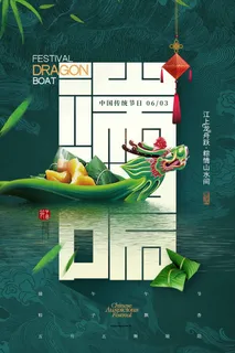 端午节 端午营销海报