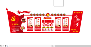 A213-党建文化墙CDR格式