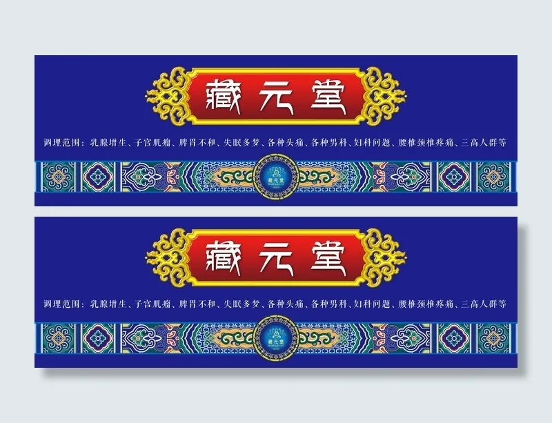 中式藏区装饰图案psd模版下载