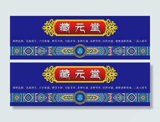 中式藏区装饰图案