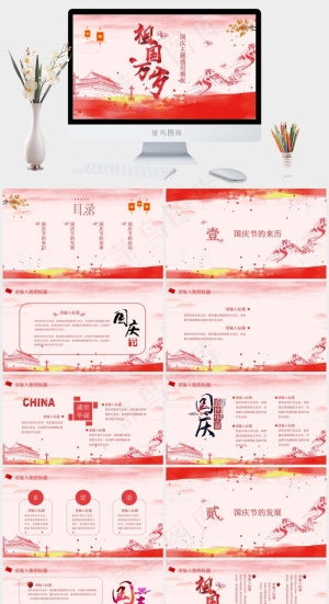 祖国万岁庆祝国庆节PPT模板预览图