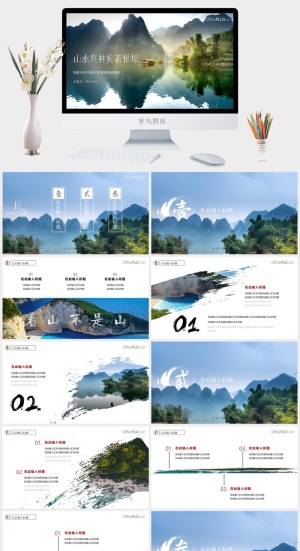 旅游景点介绍线路攻略ppt模板预览图