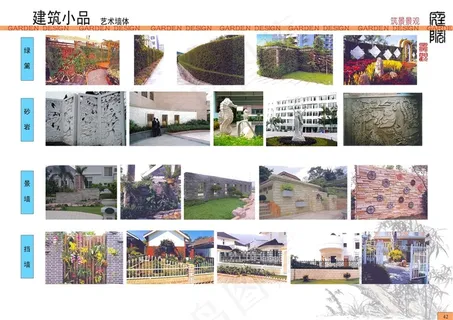 建筑小品艺术墙