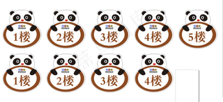 熊猫门牌卡通门牌楼层牌