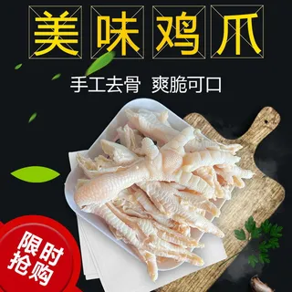 美味鸡爪照顾图