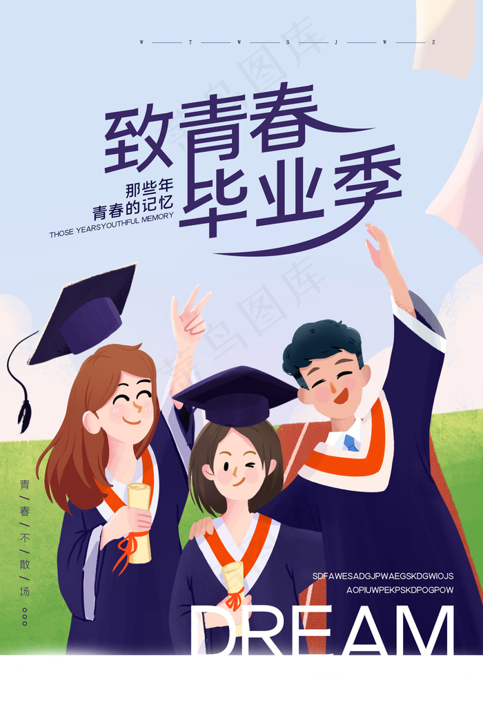 毕业季海报图片psd模版下载
