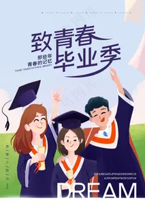毕业季海报图片