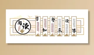 校园文化墙阅读室文化墙
