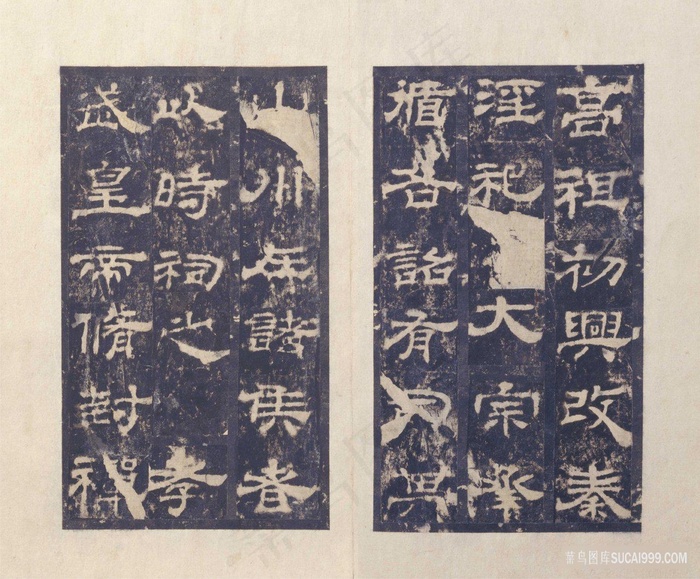 西岳华山庙碑册-碑文之三