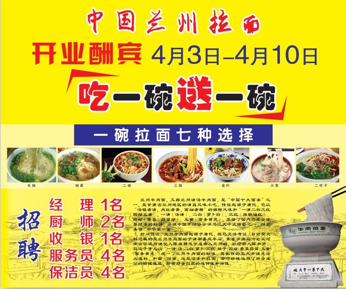 兰州拉面吃一碗送一碗招牌海报广告布