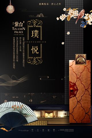 中式房地产海报展板