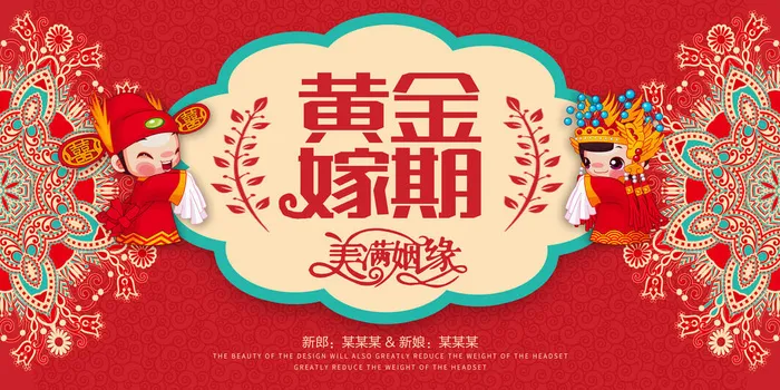 婚庆黄金假期
