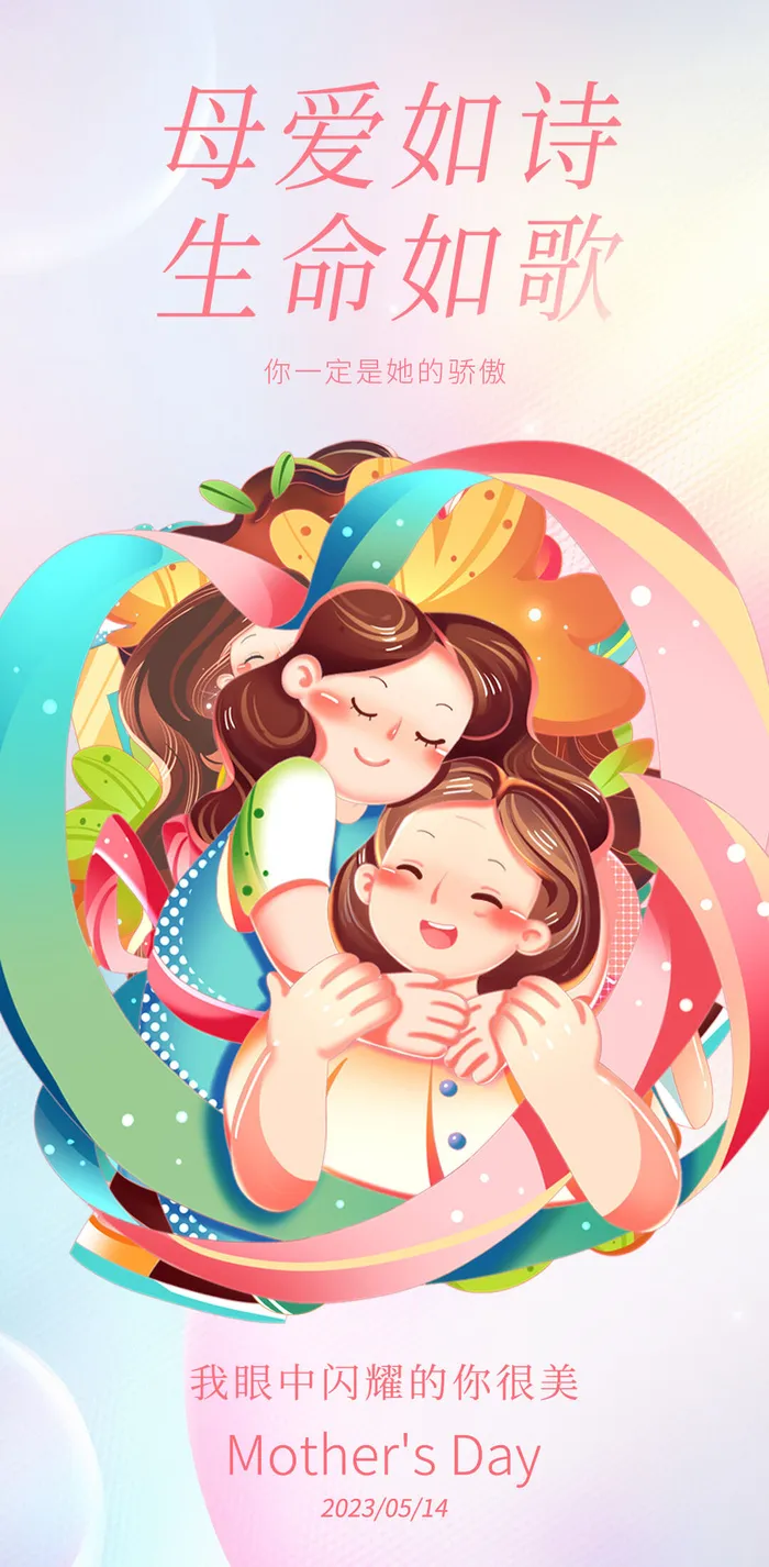 感恩母亲节创意时尚海报