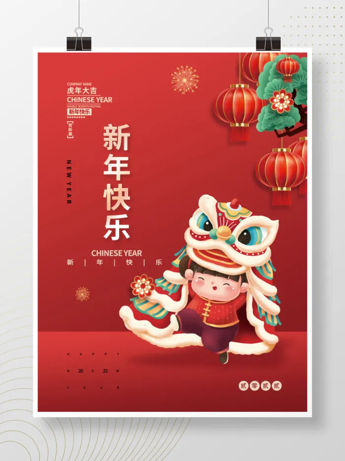 2022元旦新年新年快乐psd模版下载