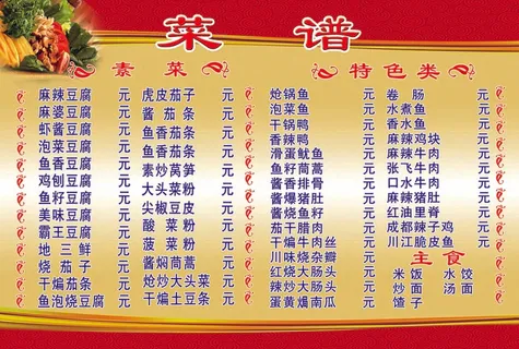 饭店菜谱 菜单