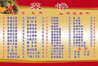 饭店菜谱 菜单