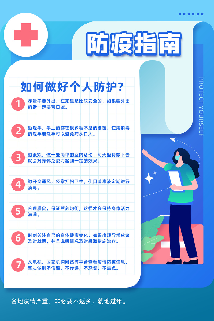 防疫宣传海报psd模版下载