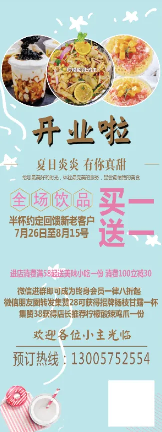 开业活动美食餐饮psd模版下载