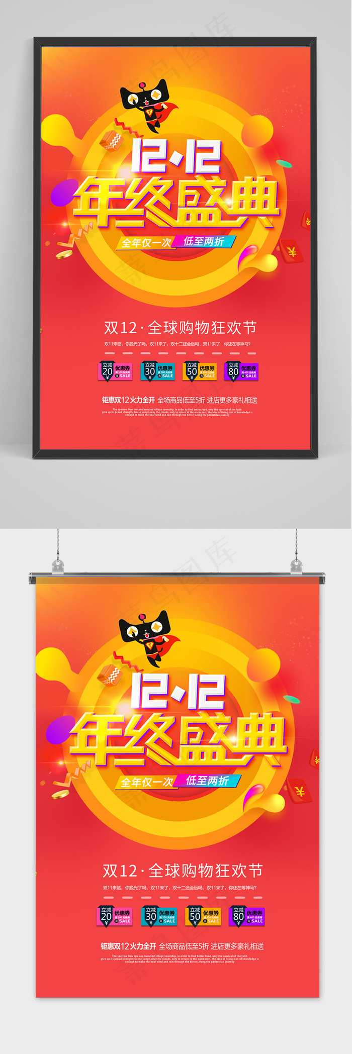 桔色双十二大促狂欢活动海报