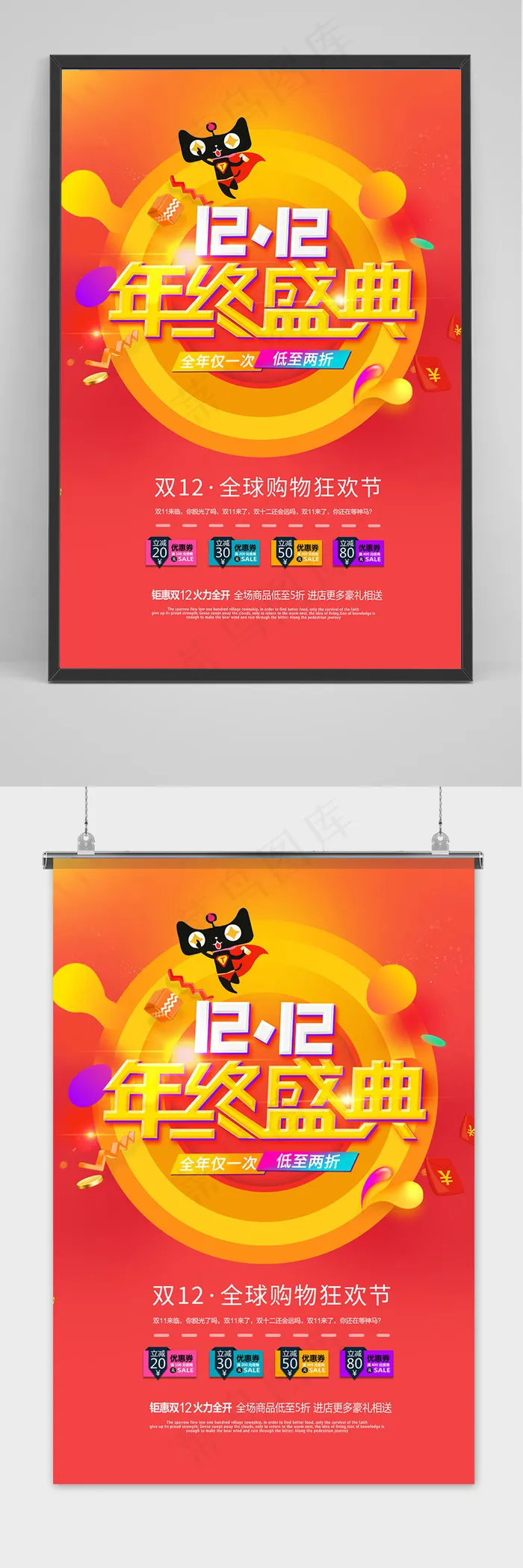 桔色双十二大促狂欢活动海报psd模版下载