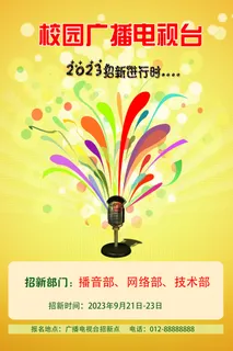 黄色艺术风招新活动海报