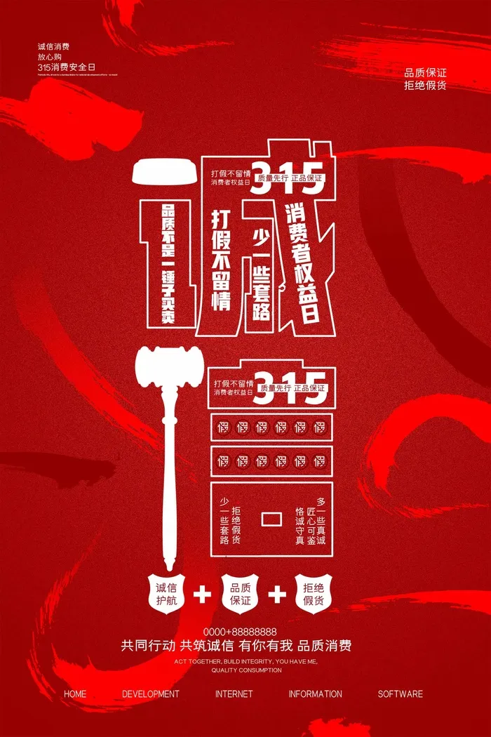 315 315促销psd模版下载