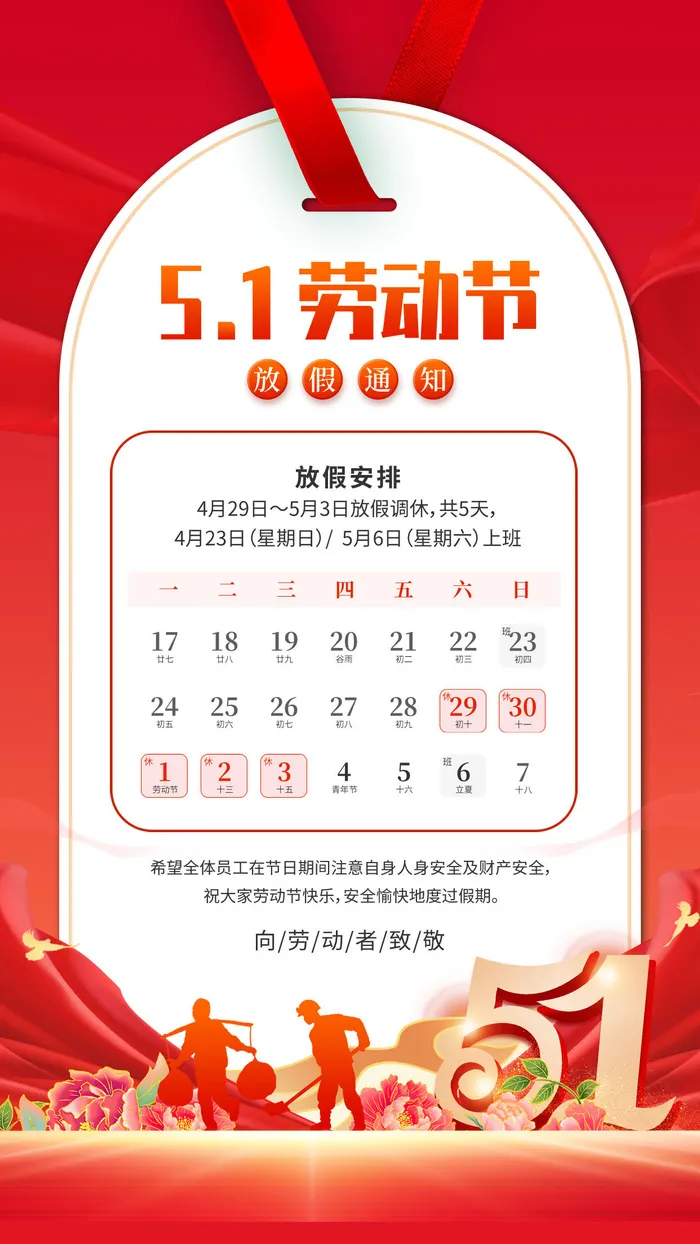 五一节 放假红色海报psd模版下载