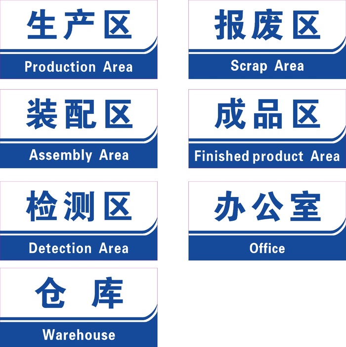 蓝色车间工作室仓库办公司标示牌CDR矢量图cdr矢量模版下载
