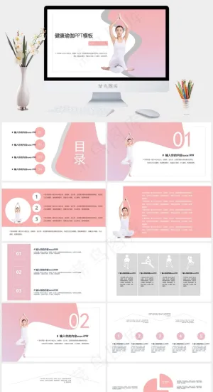 粉色健康瑜伽锻炼汇报展示PPT模板ppt模版预览图