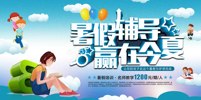 手绘创意清新暑假招生海报